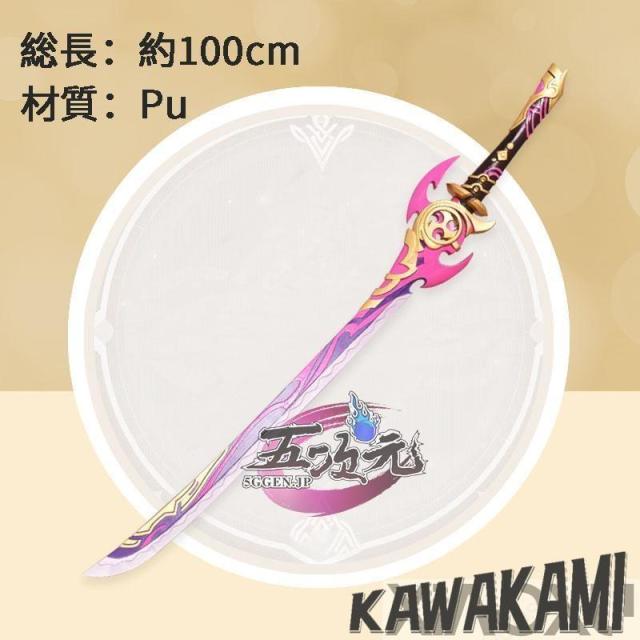 五次元　原神　コスプレ　神里綾華　霧切の廻光　武器　道具