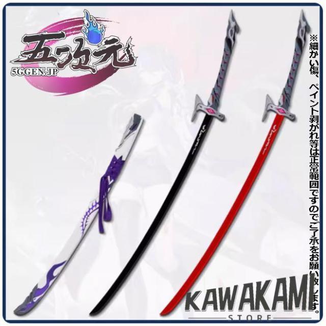 五次元　崩壊スターレイル　コスプレ　崩スタ　黄泉　刀+鞘セット　2色　武器　道具