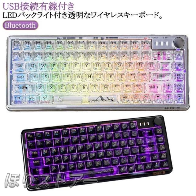 ワイヤレス キーボード クリア 透明 光る 充電式 Bluetooth ゲージングキーボード メカニカルキーボード RGB発光LEDバックライト付き 無線 コードレス 英語配列 軽量 ワイヤレスキーボー ゲーム用パソコンキーボード かわいい おしゃれ バッテリー容量3000mAh。