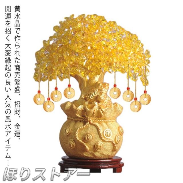 特大黄金木 招財樹 金のなる木 金の成る木 黄水晶 置物 置き物 XLサイズ（台座付き） 置き物 財運 金運上昇祈願 置物 健康 仕事 家庭 開運祈願 富 インテリア モダン 超特大 開店祝い 開業祝い 退院祝い お祝い 還暦祝い 結婚祝い 贈り物 店舗 プレゼント