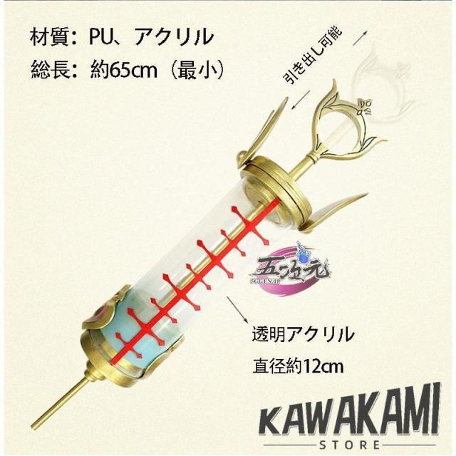 五次元　原神　コスプレ　シグウィン　道具　注射器