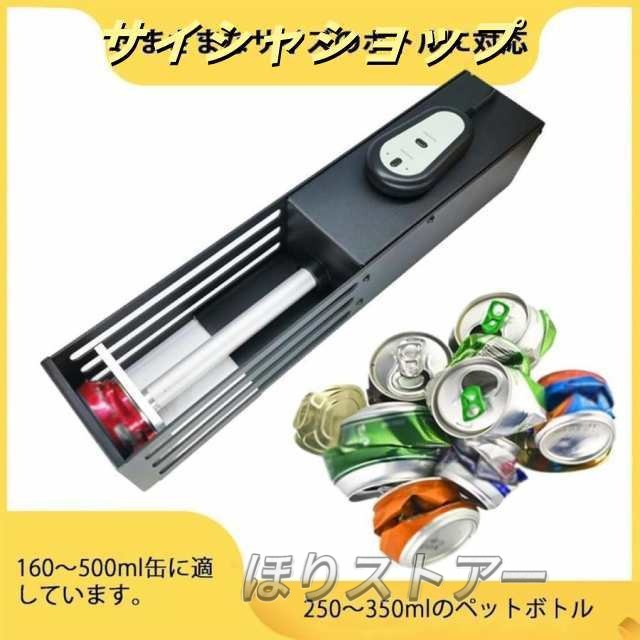 電動缶破砕機 電動缶クラッシャー 缶潰し機 ペットボトル 圧縮 空き缶潰し器 アルミ缶潰し ペットボトル 圧縮 ス金属缶クラッシャー 省力 使用簡単 省スペース_2