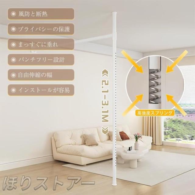 つっぱり式 間仕切り 部屋の間仕切り パーテーション カーテンポール 部屋仕切り 間仕切りつっぱり棒 パーテーション突っ張り棒 カーテンレール 自立式_6