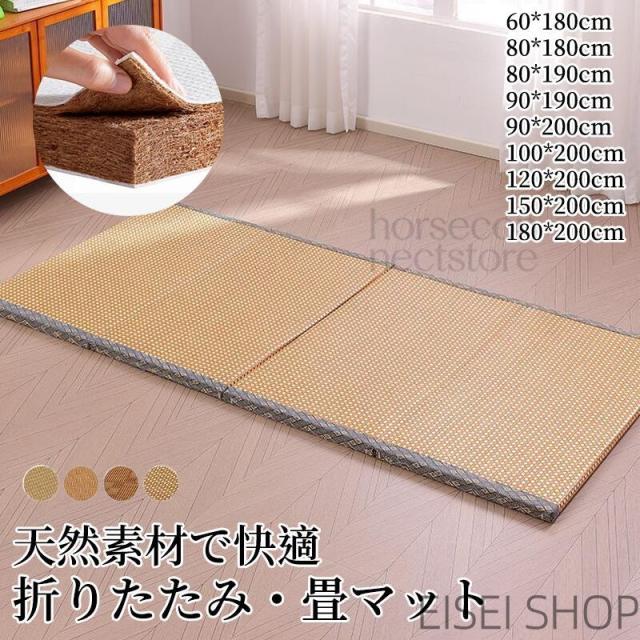 置き畳 ユニット畳 折りたたみ畳マット 昼寝マット たたみマット ココナッツ繊維芯 高反発 硬め 体圧分散 通気性 天然素材 防湿加工 プレイマット ラグマット
