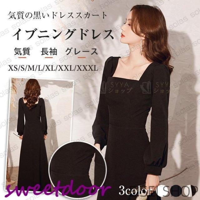パーティードレス ワンピース ロング 秋冬 ロングドレス 演奏会 黒 イブニングドレス パーティー 成人式 忘年会 結婚式 Aラインカラードレス