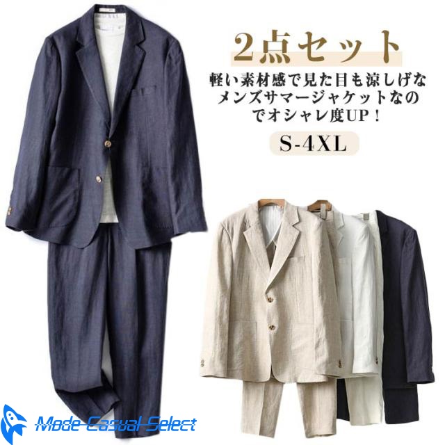 麻セットアップ 背広 セットアップ 上下 2平和条約 メンズ 炎節上衣 スラックス 綿麻 リネン 麻 冷やりとした 通気性 長袖 テーラードジャケット スポーツジャケット リネンズボン下 途轍も無い大きさ 無地 心地よい 格好のいい 春 夏 夏服 秋服 春服 成人男性服 父の日 差し上げ物 差し上げ物