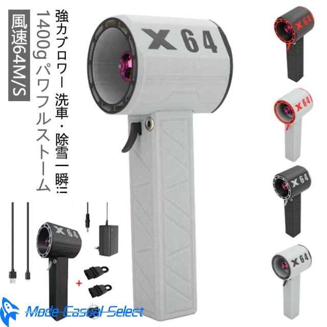 ブロアー 暴力的なターボファン 強力 充電式 強力ブロワー ミニジェットファン 最大推力1.4KG 8000mAh 60m/s 洗車 除雪機 庭掃除 雑草 ブロワージェット ミニブロワー ミニジェットファン ハイパワー 電動送風機 激吹き x64 ブロアー usb TYPE-C DC 2way