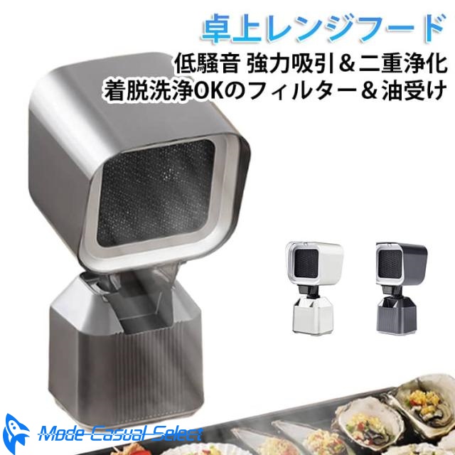 2段階風力調整 家庭用 二重層油煙フィルター ポータブル換気扇 卓上レンジフード 焼肉煙吸引器 低騒音 強力吸引 卓上換気扇 移動可能 無煙焼肉 3600rpm高性能 卓上レンジフード 鍋料理 焼き肉プレート 小型換気扇 ミニ換気扇 屋内バーベキュー