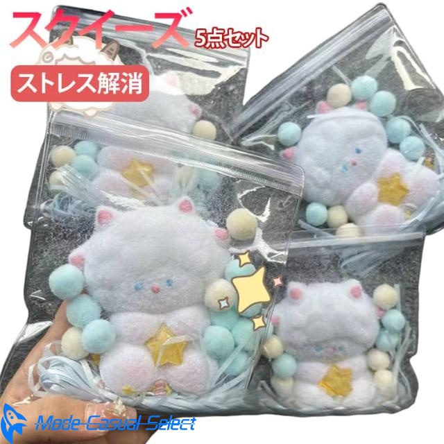 新品未開封 もにまるず スクイーズ 5点セット 低反発 握って遊ぶ 握る スクイーズ 5点セット！スクイーズ おもちゃ