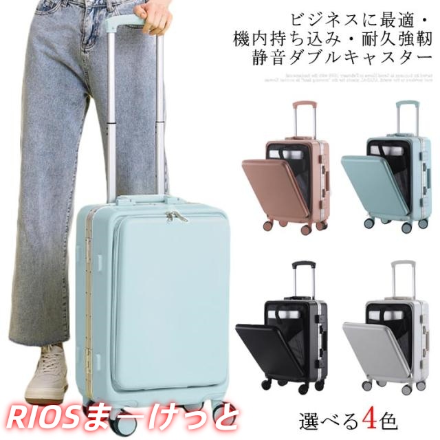 キャリーバッグ 修学旅行 機内持ち込み フロントオープン かわいい sサイズ 軽量 メンズ 子供用 キャリーケース ハード レディース スーツケース suitcase 旅行バッグ 日帰り 軽量 小型 国内旅行 日帰り ピンク フロントオープン 送料無料 6,169円