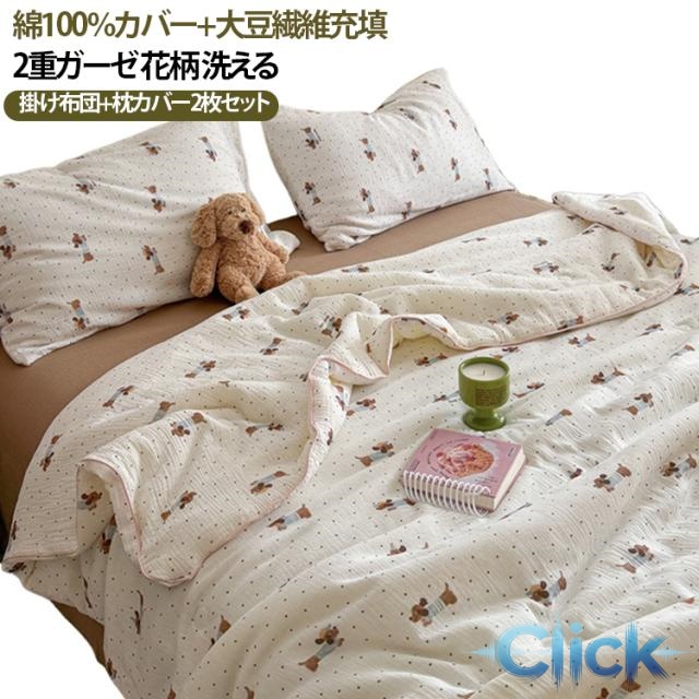 肌布団 サイズ 夏用 【掛け布団+枕カバー×2枚付】 洗える布団 夏用掛け布団 2重ガーゼ ダブル 夏 布団 シングル 洗える 【掛け布団+枕カバー×2枚付】 150×200cm 200×230cm 夏掛け ダブルガーゼ 綿 肌かけ 夏布団 おしゃれ 薄手