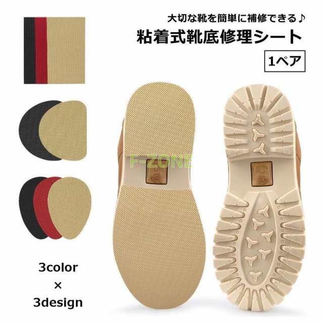 靴底修理シート 1ペア 2枚セット アウトソール 靴底プロテクター シリコンシート 靴ケア用品 靴アクセサリー 粘着式 貼り付け スクエア 四角 ラウ