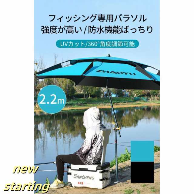 フィッシング パラソル 2.2m 防風 大型 釣り用パラソル ビーチパラソル 釣り用傘 日除け チルト機能付 軽量 持ち運び 防水 UVカット コンパクト フィッシングパ