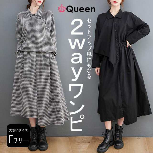 大きいサイズ レディース シャツワンピース セットアップ風 オーバーサイズ アシメ 春夏 秋 L LL 3L 4L 5L ブラック チェック柄 再入荷