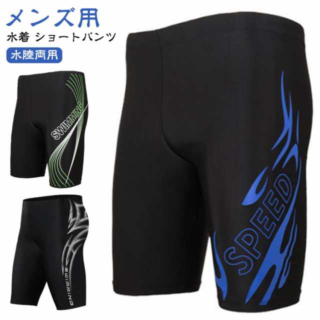 水着 競泳水着 メンズ ショートパンツ 水泳パンツ 男性 大人 速乾 フィットネス水着 スイミングパンツ フィットネス ジム用 スイムウェア 練習用 水泳用 トレーニング用 水陸両用 海 プール 日焼け防止 送料無料