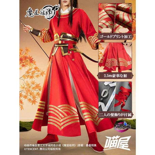 猫屋小舗　魔道祖師　コスプレ　騎射着　公式衣装　魏無羨＆藍忘機　玉皎弓騎