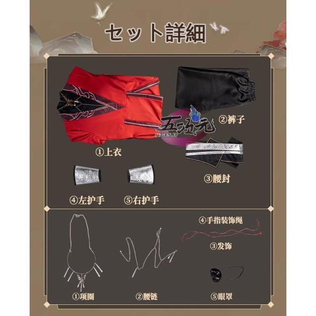 猫屋小舗 天官賜福 公式 コスプレ 花城 血雨探花 新衣装 の通販はau