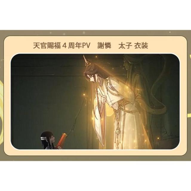 猫屋小舗　天官賜福　公式　コスプレ　謝憐　太子　4周年PV　新衣装