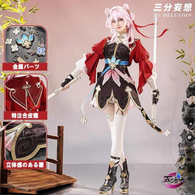 三分妄想　崩壊スターレイル　コスプレ　崩スタ　三月なのか　巡狩　伝説の新人剣士　衣装　※ウィッグ　靴　追加可能