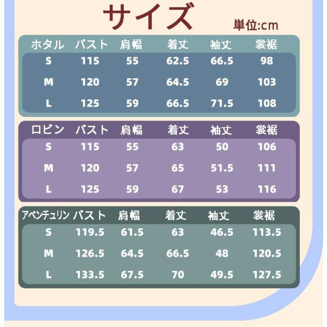 三分妄想　崩壊スターレイル　同人パーカー　ホタル　ロビン　アベンチュリン
