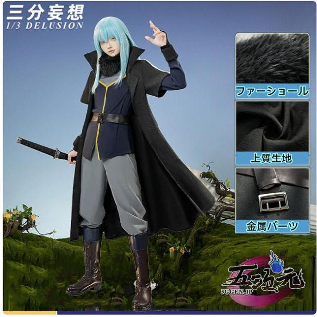 三分妄想　転生したらスライムだった件　コスプレ　リムル魔王　衣装　※ウィッグ　靴　追加可