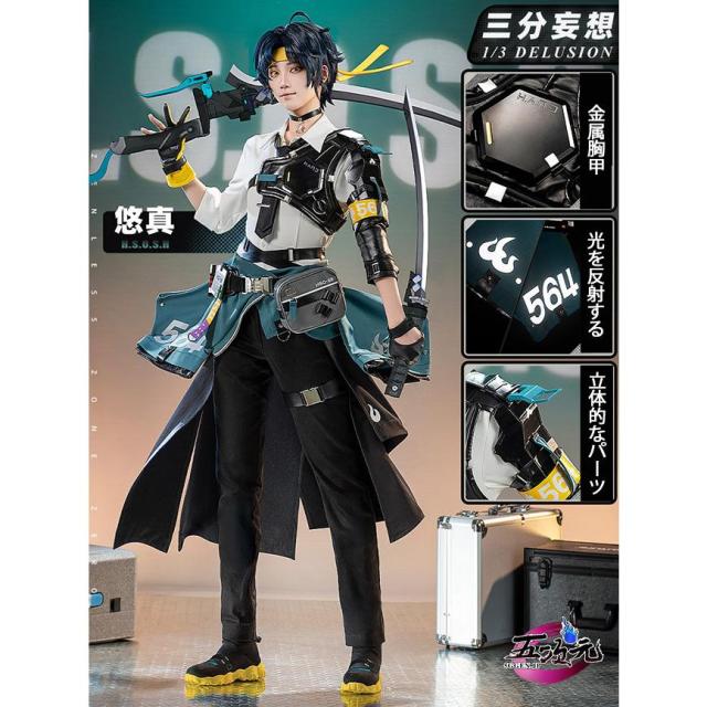 三分妄想　ゼレンスゾーンゼロ　コスプレ　浅羽悠真　衣装　※ウィッグ　靴　追加可