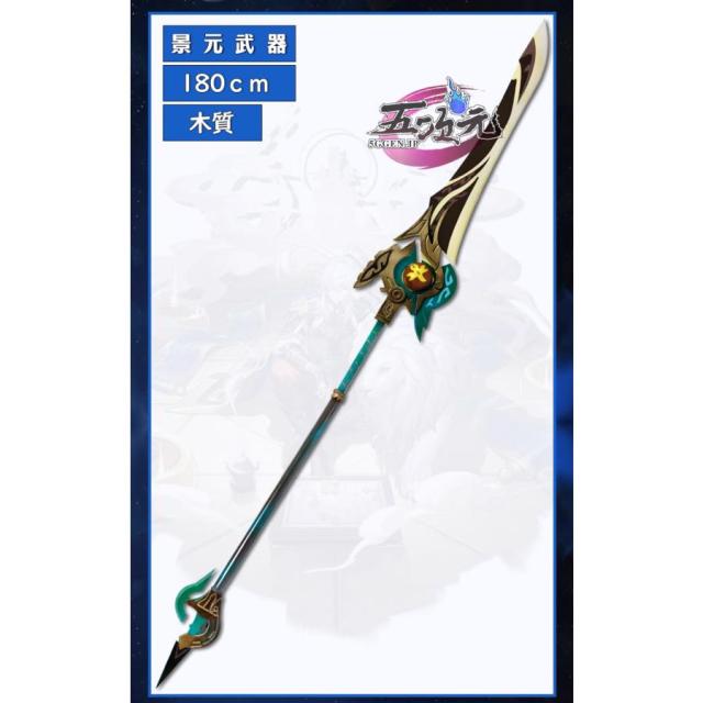 五次元　崩壊スターレイル　コスプレ　崩スタ　景元　けいげん　武器　槍　道具