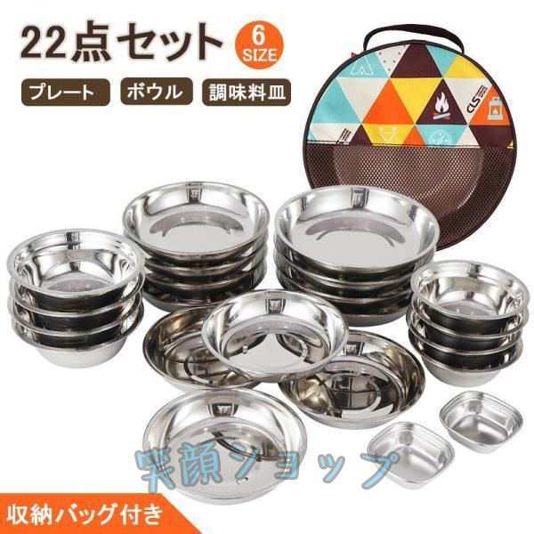 22点セット お皿 ボウル ポータブル 調理器具 プレート 食器セット コンパクト プレート 収納バッグ 丸皿 食器 ステンレス キャンプ ピクニック バーベキュー