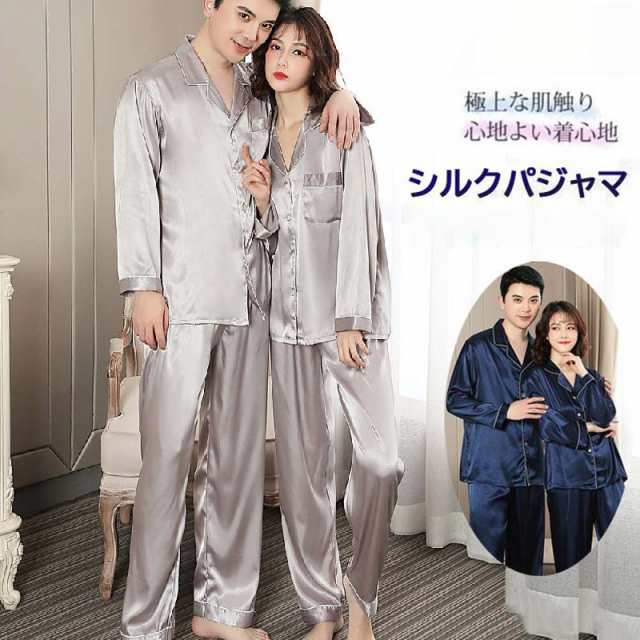 パジャマ シルク100% レディース メンズ 19匁 絹 シルクパジャマ 冷感 女性 男性 長袖 前開き ナイトウエア ルームウエア 涼しい グレー ネイビー 母の日