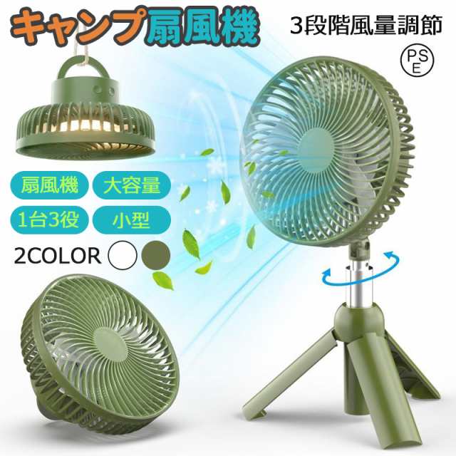 キャンプ扇風機 吊り下げ扇風機 4000mAh大容量バッテリー内蔵 長時間連続可能 卓上扇風機 天井扇風機 3段階風量調節 自動首振り usb 省エネ 熱中症対策