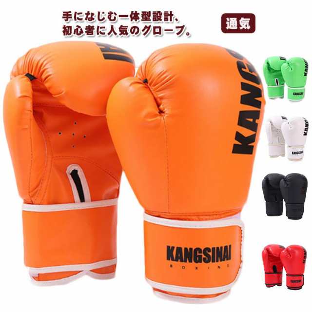 グローブ 空手 キッズ ボクシング グローブ 子供用 パンチンググローブ