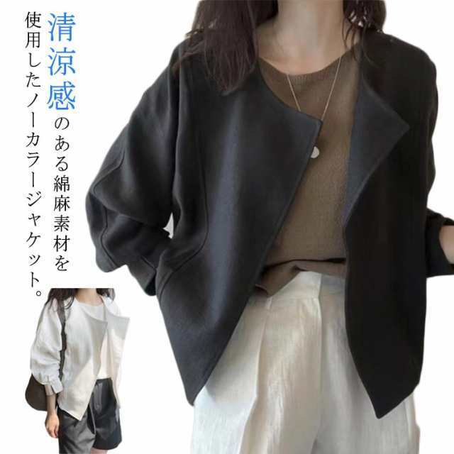 綿麻 ジャケット レディース サマージャケット ブルゾン 薄手 春夏 アウター コットンリネン ジャケット ショート丈 ノーカラージャケット 長袖 ゆったり UVカット 大きいサイズ 冷房対策 通勤 通学 春 夏 秋 無地 シンプル