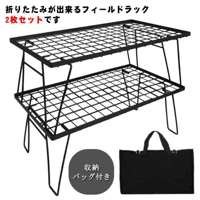ユニフレーム フィールドラック 4台 収納袋付き UNIFLAME ユニフレーム フィールドラック 4台 収納袋付き UNIFLAME