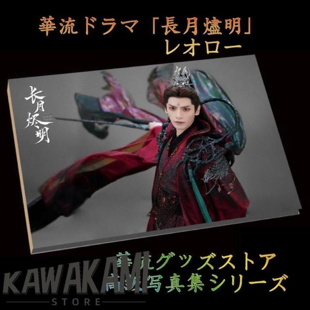 中国ドラマ「長月燼明」レオロー（羅雲熙）写真集Part2！