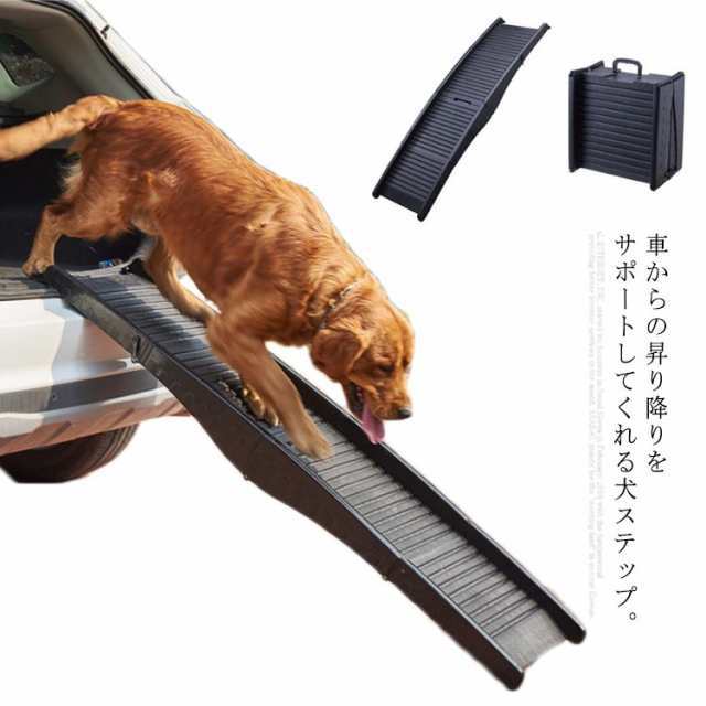 ドッグステップ 車用 犬ステップ 折りたたみ ペット用階段 ペットスロープ 車のドッグ階段 高齢犬 小型犬 大型犬 室内犬 車 トランク 昇り降り 階段 踏み台 猫用 犬用 ワンちゃん ステップ 段差解消 介護用品 ヘルニア 脱臼 ケガ防止 軽量 滑り止め 車用 お出かけ アウトドア