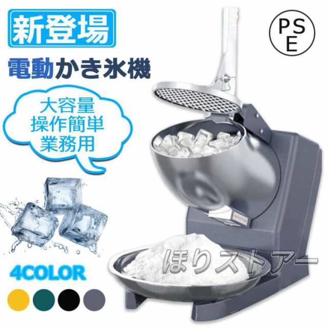 新登場 電動かき氷機 かきごおり機 電気砕氷機 業務用 電動かき氷機 業務用かき氷機 (65kg 時 2200rpm) 操作簡単 洗える 家庭用 商業用