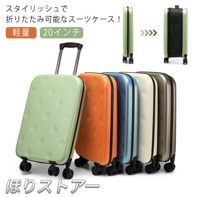折り畳み スーツケース 20インチ 機内持ち込み 軽量 小型 収納便利 45L おしゃれ 大容量 ロック付き 薄型 スリム  短途旅行 出張 1泊2日 キャリーケース キャリーバッグ 4輪 修学旅行 国内旅行 日帰り 帰省 トラベル コンパクト