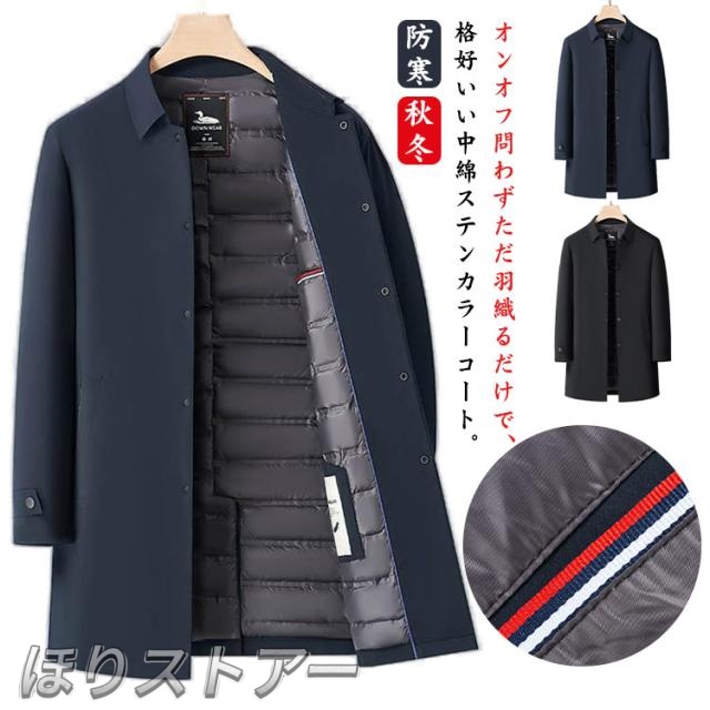 秋冬 中綿 ステンカラーコート 厚手 防寒 メンズ フェイクダウン トレンチコート アウター あったか ハーフコート ビジネス コート ミドル丈 紳士服 ゆったり 襟付き 裏キルティング 無地 保温 暖かい カジュアル 中綿コート ステンカラーコート 格好いい 仕事 通勤