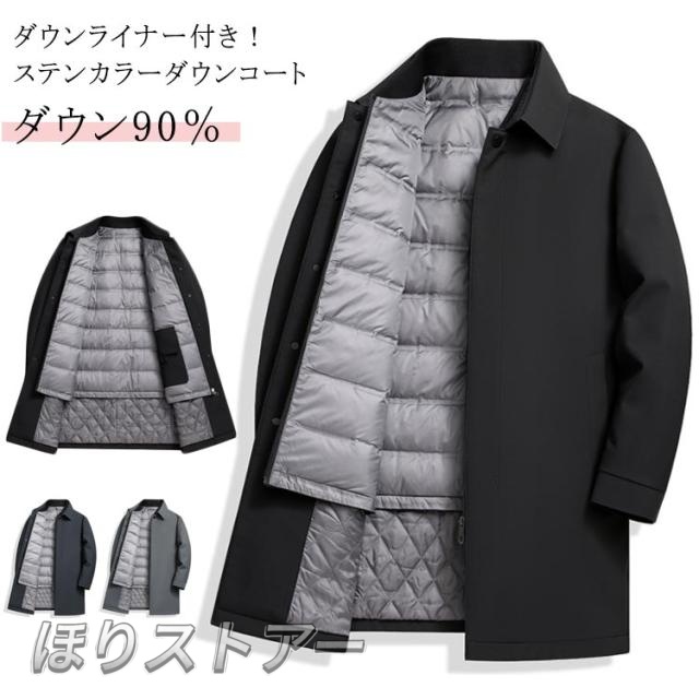 ダウンベストライナー付き！ ジャケット ダウンコート アウター ステンカラー メンズ オフィス ビジネスコート 防寒 ダウン90％ 3way ミドル フォーマル 冬コート おしゃれ 通勤 高級感 紳士服