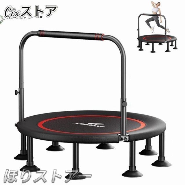 2025年新登場 トランポリン 室内 八本足 手すり付き 子供大人兼用 全鋼