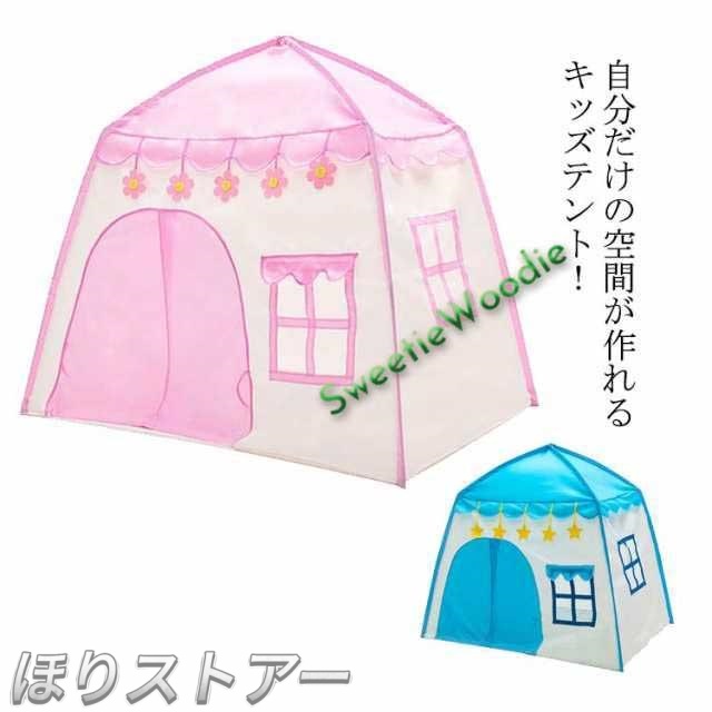 キャンプテント 子供部屋 ハウス 子供用 屋外室内 簡単組み立て キッズ