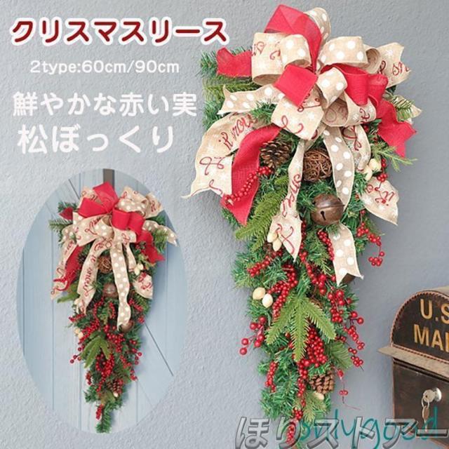 クリスマスリース 60cm 90cm クリスマス 北欧風 松かさ ビンテージ鈴 スワッグ 大きい オーナメント ナチュラル リー