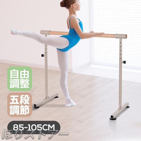 バレーバー バレエバー スタンドバー バレエ バー レッスンバー