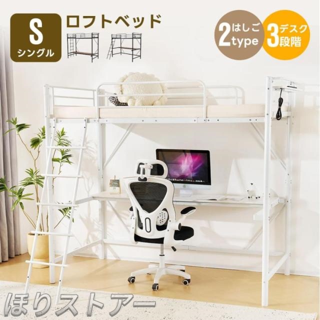 Amazon｜ロフトベッド シングル ホワイト コンセント付き 宮棚付き