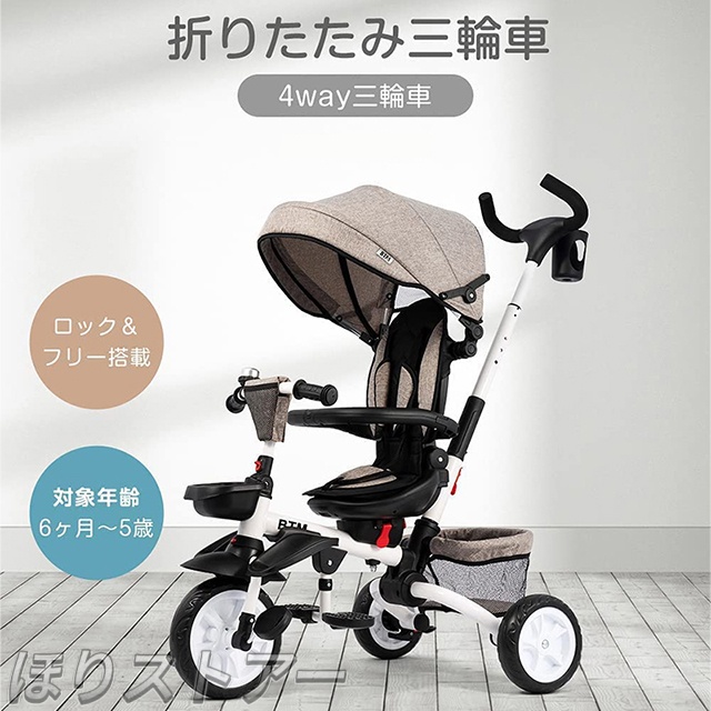 ほり子供用三輪車 4in1キッズバイク 折りたたみ かじとり手押し棒付き1歳 2歳　3歳　座面回転　自転車 おもちゃ 乗用玩具 幼児用 プレゼント おもちゃ クリスマス プレゼント