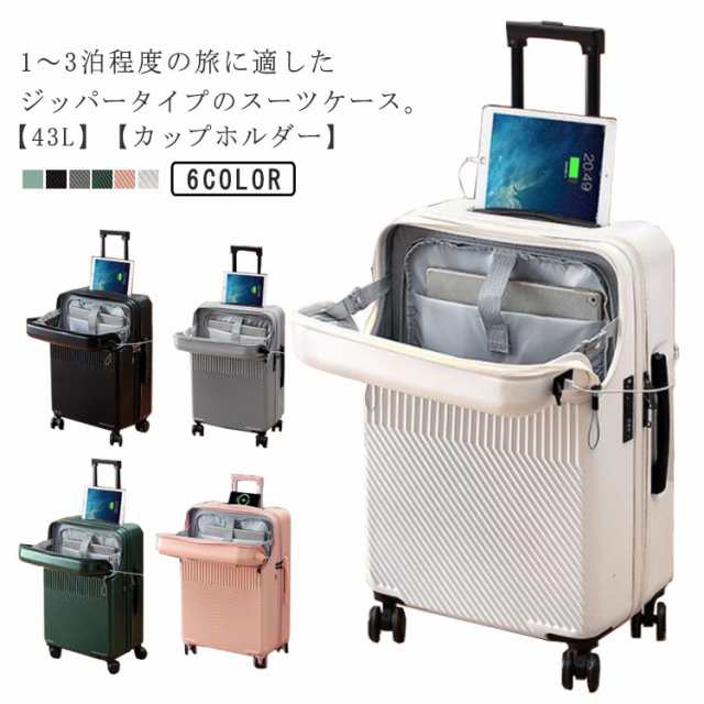 スーツケース PCポケット スーツケース 機内持ち込み トップオープン キャリーケース キャリーバッグ Sサイズ 小型 TSAロック フロントオープン カップホルダー USBポート付 ファスナー 軽量 静音 2泊 旅行 ビジネス 出張 短期間 43L 3泊 おしゃれ