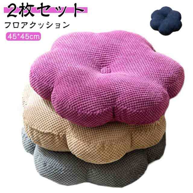 2枚セット 2枚セット クッション フラワー クッション 花型 厚手 フロアクッション チェアクッション 椅子 フラワークッション 座布団 抱き枕 背もたれ 座椅子クッション シートクッション チェアパッド オフィス インテリア