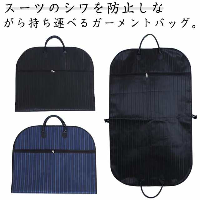 ガーメントケース テーラーバッグ 男女兼用 男性 持ち運び 出張 スーツカバー 洋服カバー スーツ入れ ビジネスバッグ 結婚式 テーラーケース ガーメントバッグ 女性 衣類収納 ガーメントバッグ メンズ 撥水加工 防塵 旅行用 冠婚葬祭 卒業式 入学式 通勤 父の日