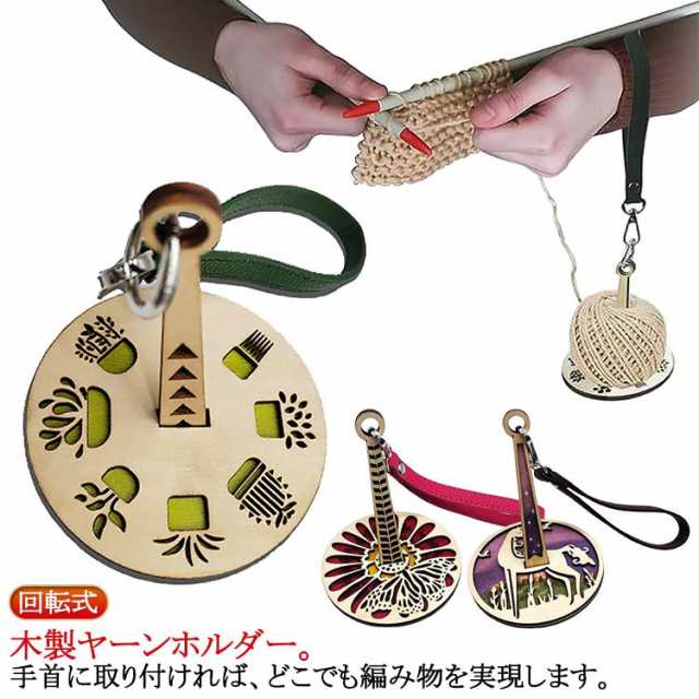 ヤーンホルダー バンド付き 手首糸ホルダー 毛糸 糸立て 回転 ハンドメイド 手芸 かぎ針編み用糸ホルダー 使いやすい 糸巻 スタンド 回転式 糸ホルダー ストラップ付き コンパクト 糸巻機 手織り 手編み 吊り下げ 編み物