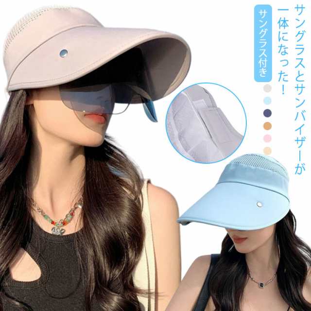 サングラスとサンバイザーの一体型 フェイスカバー 日よけ帽子 自転車 飛ばない キャップ uvカット 帽子 遮光 日焼け止め対策 小顔効果すっぽり顔が隠れる つばひろ帽子 ひんやり ゴルフウエア ガーデニング 花粉症対策 バイク 自転車 アウトドア 活動 ソフトハット・中折れ帽